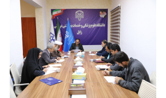 برگزاری جلسه شورای فرهنگی دانشگاه علوم پزشکی زابل با محوریت برنامه‌های دهه مبارک فجر و ماه مبارک رمضان