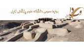 روابط عمومی دانشگاه علوم پزشکی زابل
